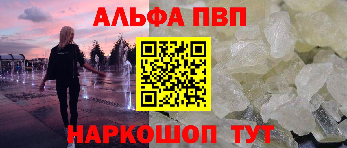 цены   Вход с VPN  A PVP кристаллы  Alpha-PVP Crystall  Усть-Илимск  Alpha PVP Crystall 