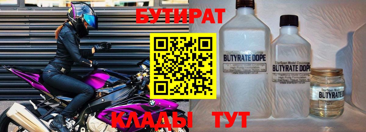 Бутират Butirat  Вход с VPN  Усть-Илимск 