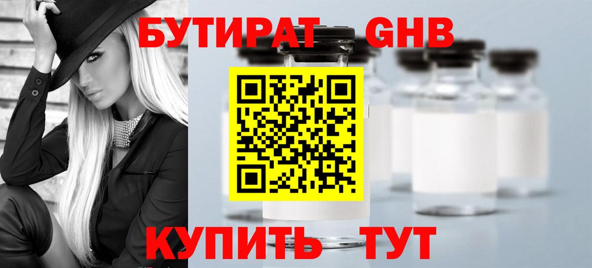 БУТИРАТ BDO Усть-Илимск