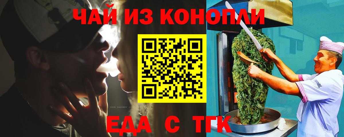 Усть-Илимск  Cannafood марихуана  Вход с VPN 