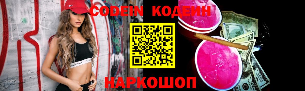 Кодеиновый сироп Lean напиток Lean (лин)  Codein Purple Drank  Усть-Илимск  цены наркотик  Вход с VPN 