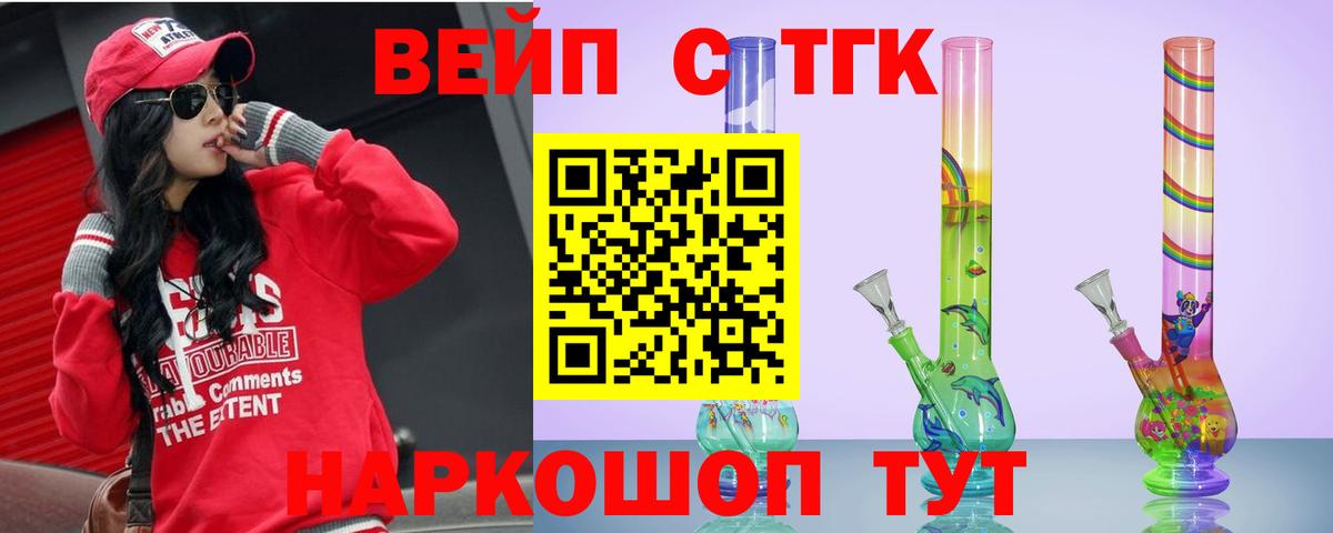 ТГК вейп  ТГК вейп  Усть-Илимск  Вход с VPN 